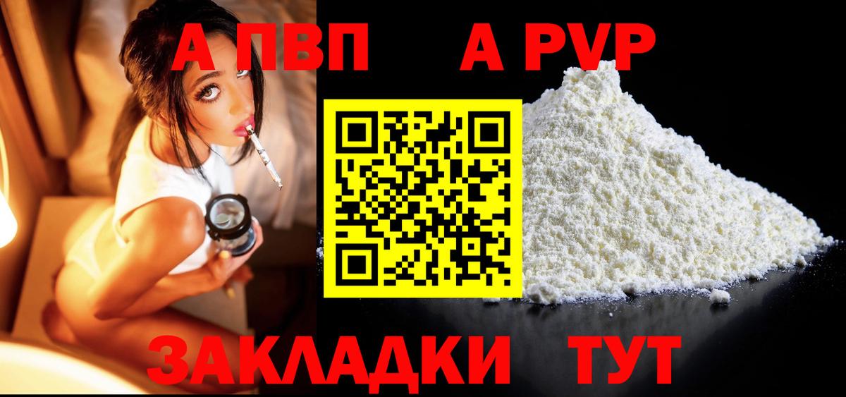 Альфа ПВП VHQ  Альфа ПВП Соль  купить  сайты  Alfa_PVP  Москва  Вход с VPN 