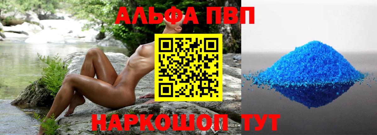 Alpha-PVP Соль Москва