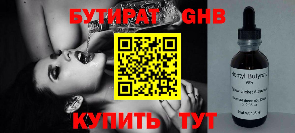 Москва  Бутират 99%  БУТИРАТ  Вход с VPN 