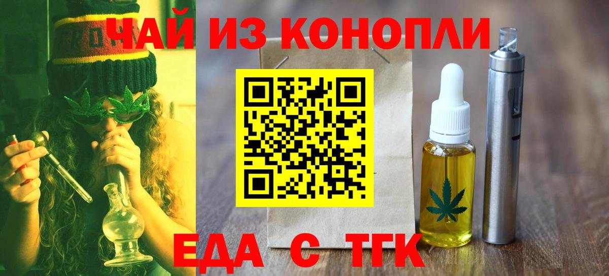 Еда ТГК марихуана Москва