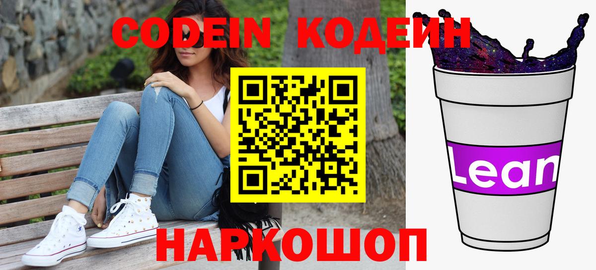 Москва  Кодеиновый сироп Lean Purple Drank  Вход с VPN  Кодеиновый сироп Lean напиток Lean (лин) 