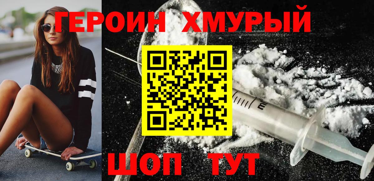 Героин  Героин белый  Вход с VPN  Москва 